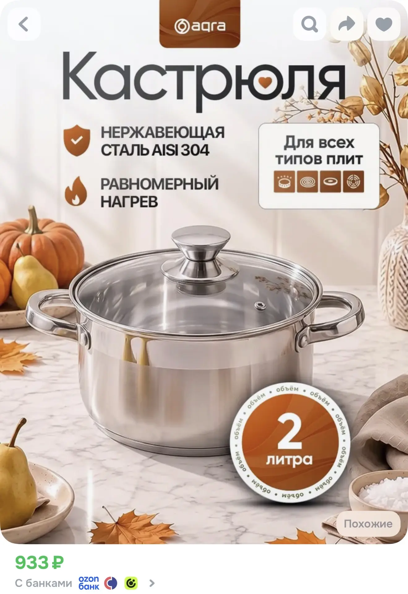 https://www.ozon.ru/product/kastryulya-s-kryshkoy-2-l-iz-nerzhaveyushchey-stali-aqra-dl...