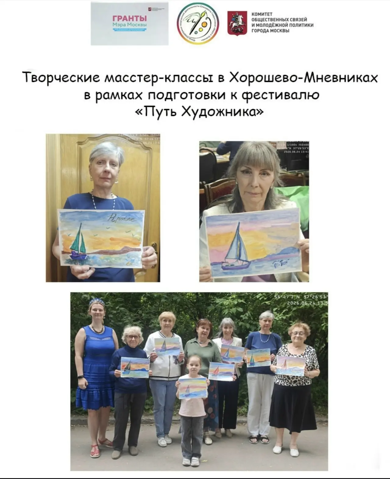 ЛЕТО В МОСКВЕ