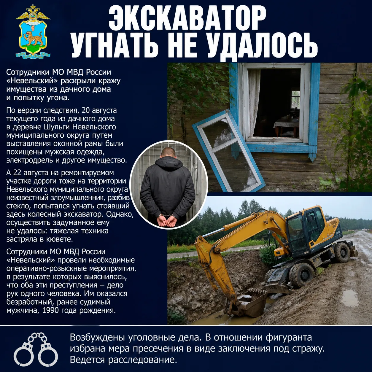 🚧 Экскаватор угнать не удалось