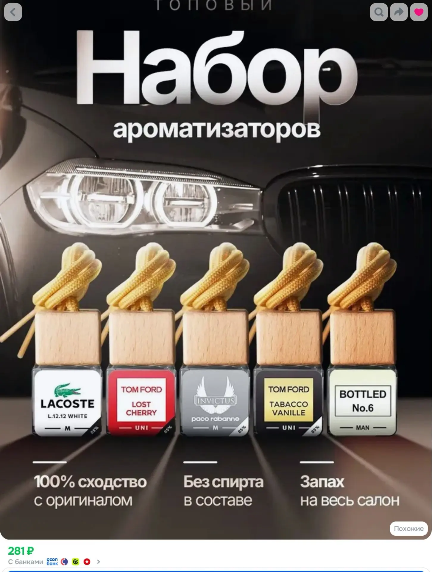 Ароматизатор автомобильный, Набор 6 без коробки, 7 мл