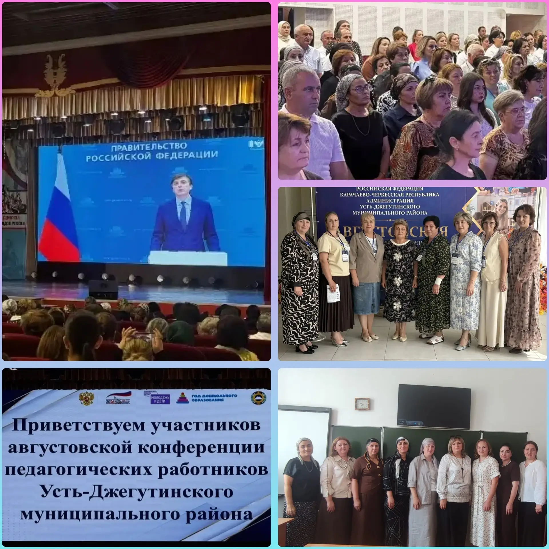 Августовское совещание педагогических работников: итоги и задачи нового учебного года
