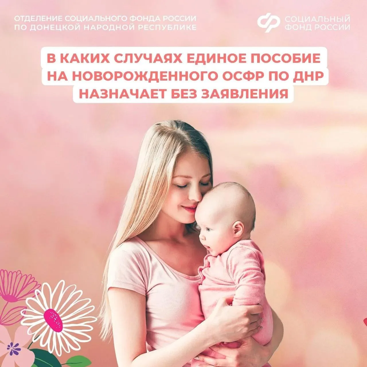 Я получала единое пособие до родов. Нужно ли переподавать заявление уже на моего малыша

❗️Нужно — т
