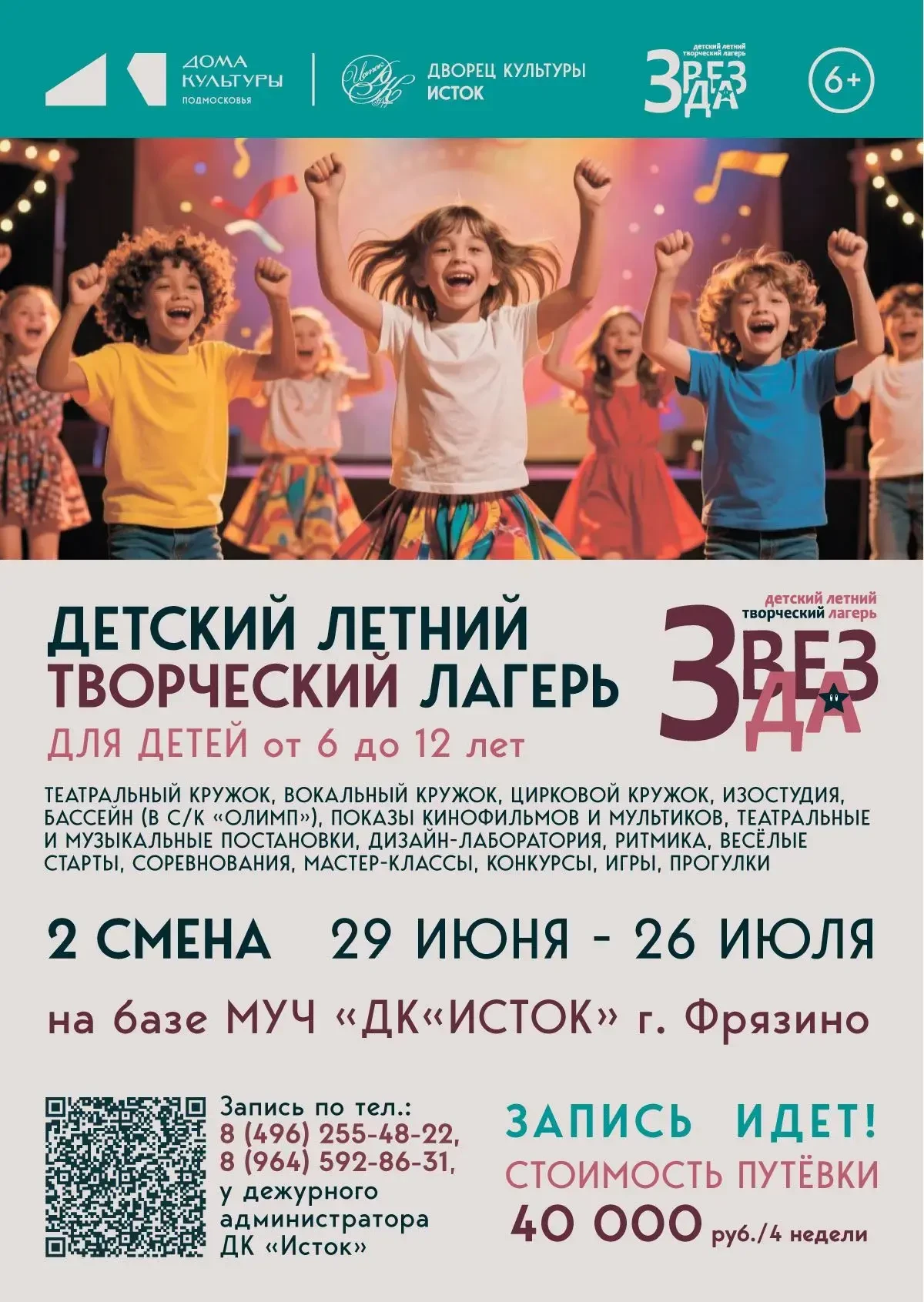 ✨ Приглашаем на мероприятия для детей и взрослых!