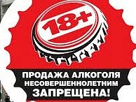 Ответственность за продажу алкоголя несовершеннолетнему
 
Наличие в магазине информации о запрете пр
