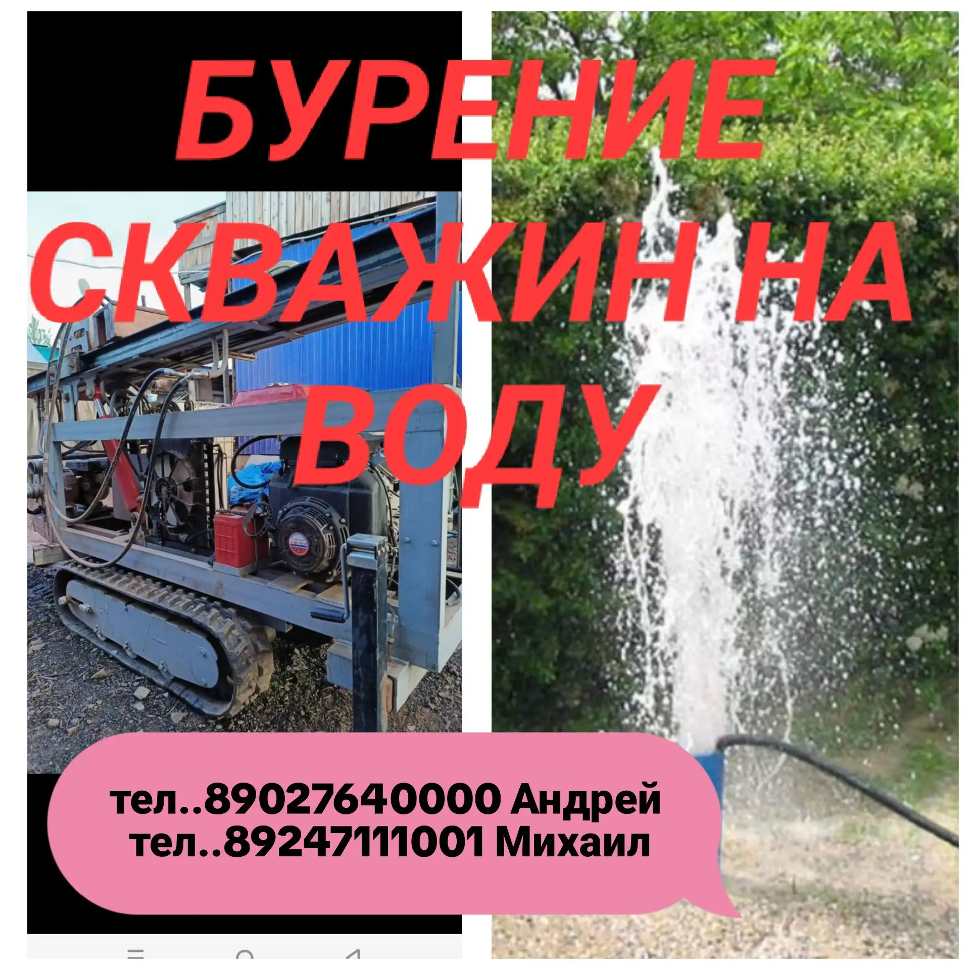 Oказываeм уcлуги по бурению  сквaжин на вoду по БРАТСКУ И БРАТСКОМУ РАЙОНУ 
Прокoнcультиpуeм Вас по 