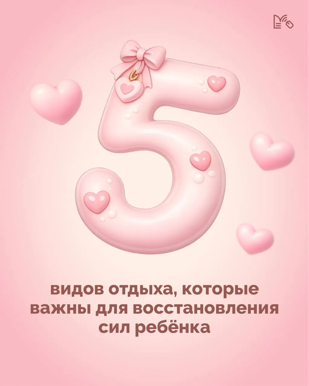 📌Полезная информация📌

5⃣ видов отдыха, которые важны для восстановления сил.

☝Психологи отмечают