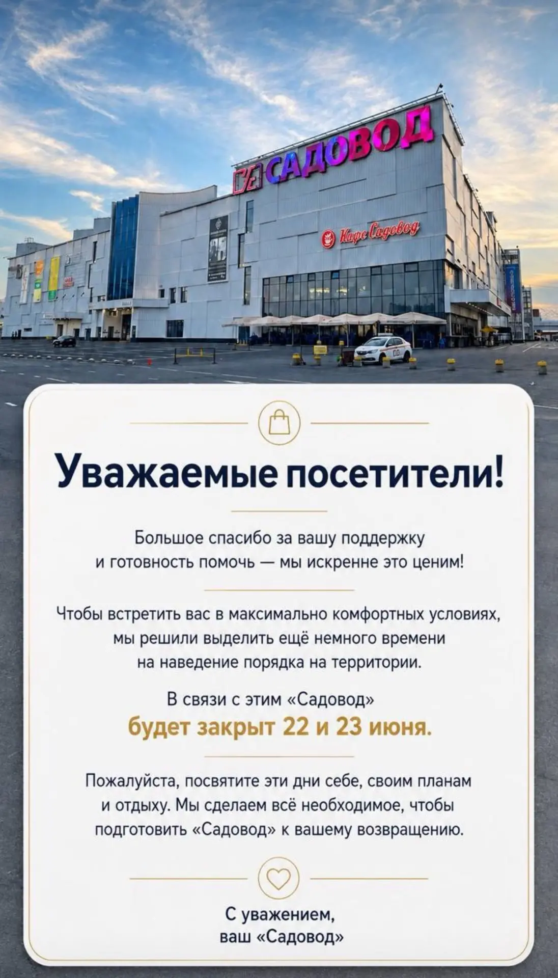 Садовод закрыт ещё на 2 дня❗️