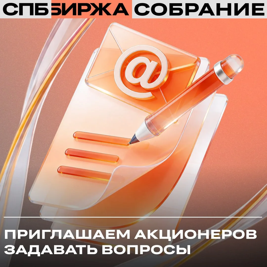 СПБ Биржа предоставила материалы к годовому заседанию общего собрания акционеров

Материалы доступны