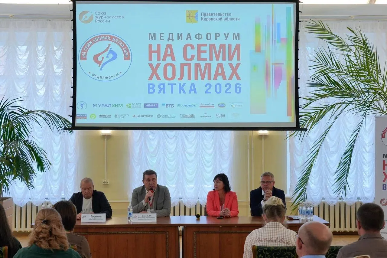 📢 В Кирове прямо сейчас проходит медиафорум «На семи холмах. Вятка 2026»