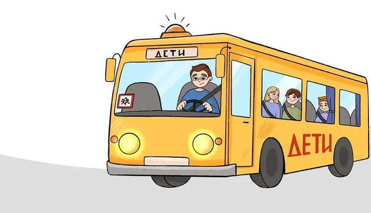 🚌 Важная информация для родителей!