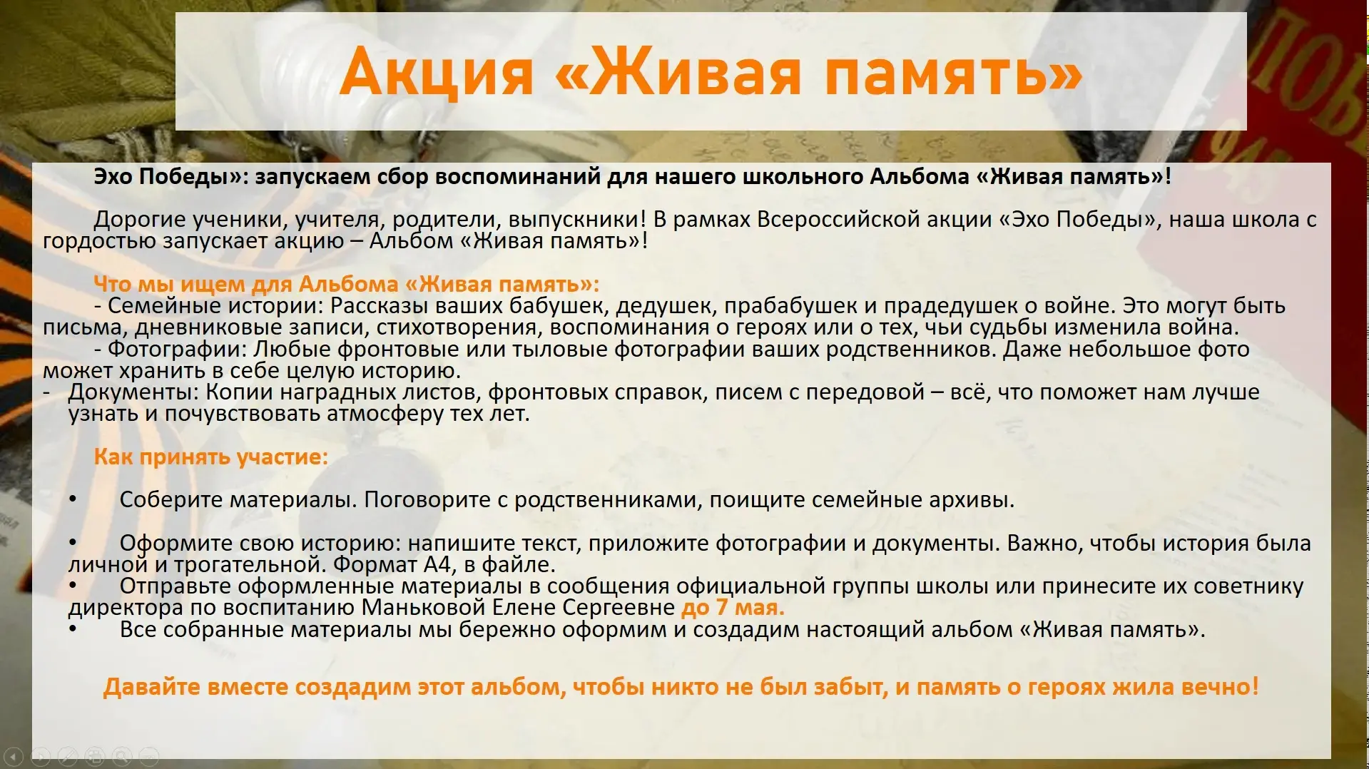 Дорогие друзья! Мы объявляем старт Всероссийской акции "Эхо Победы: Живая память". #ЭхоПобеды #Движе
