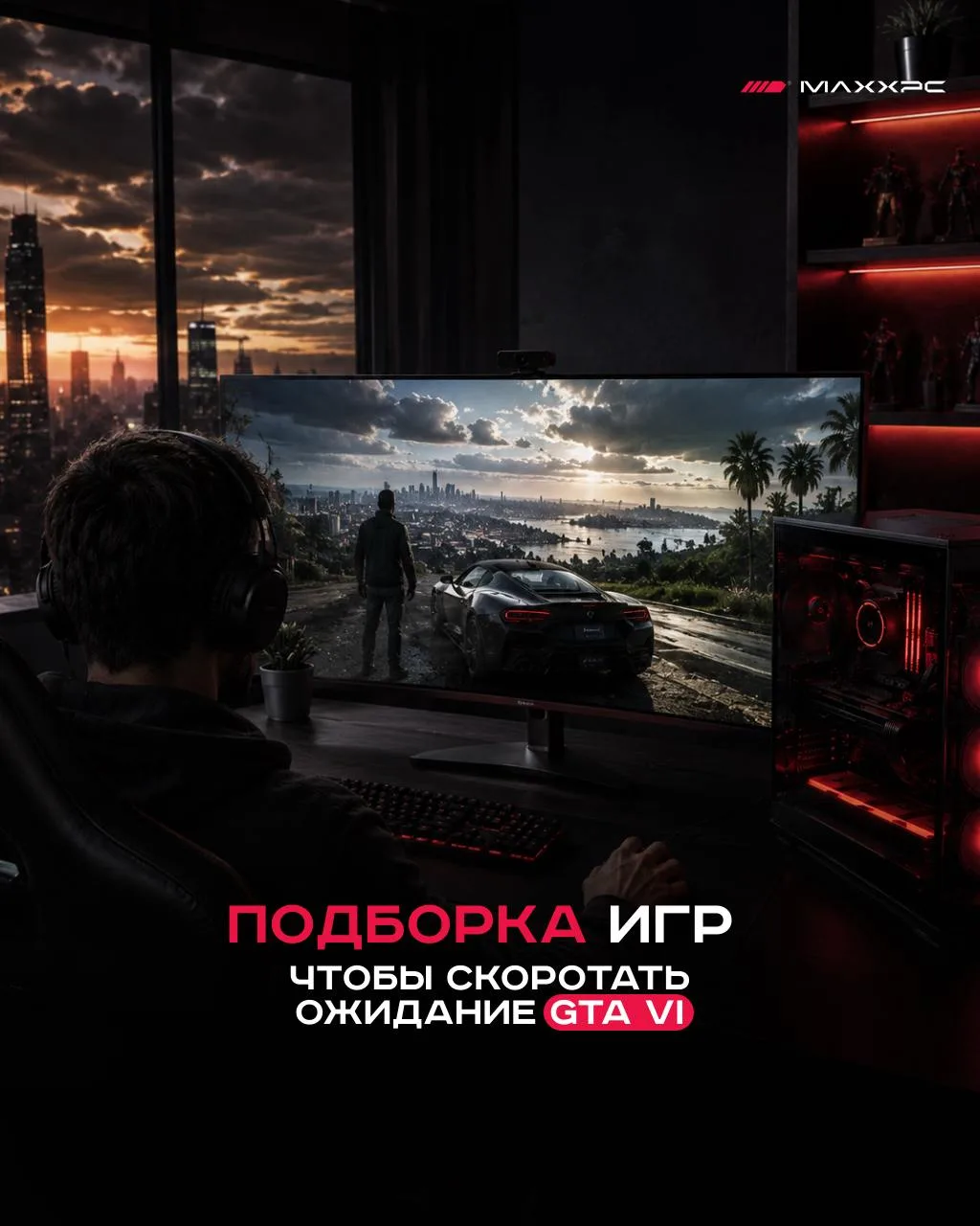 🎮 Игры, в которые стоит поиграть в ожидании GTA VI
