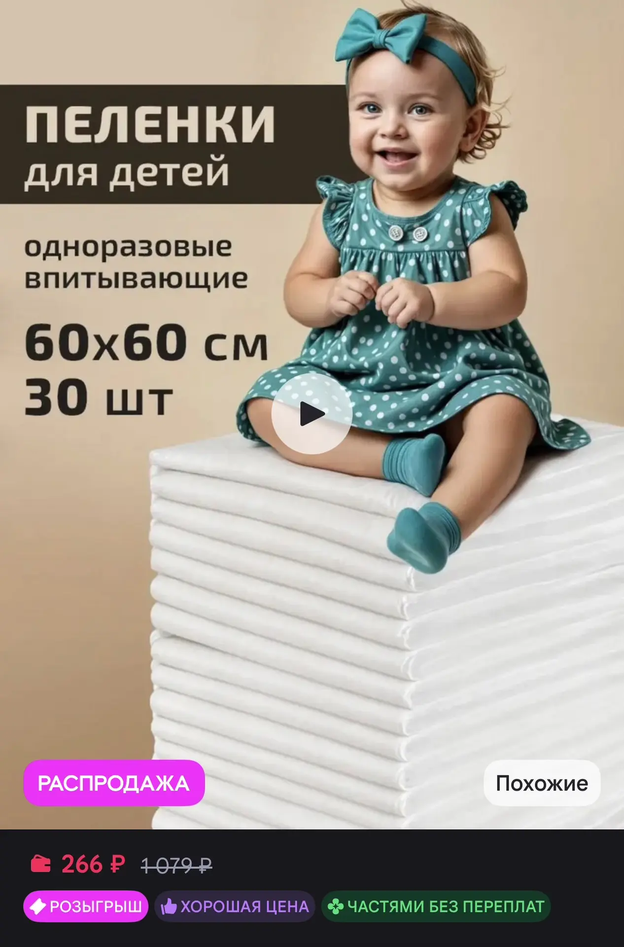 Разбираем пеленки по отличной цене