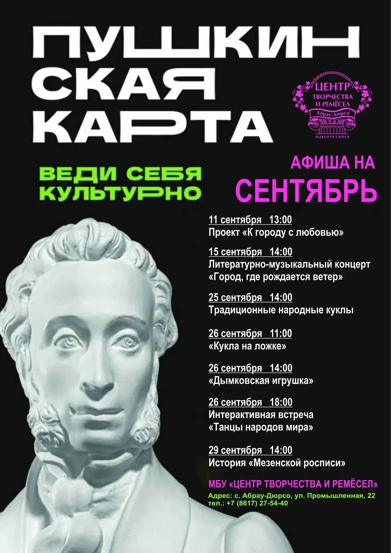 🗓Дата: 11 сентября