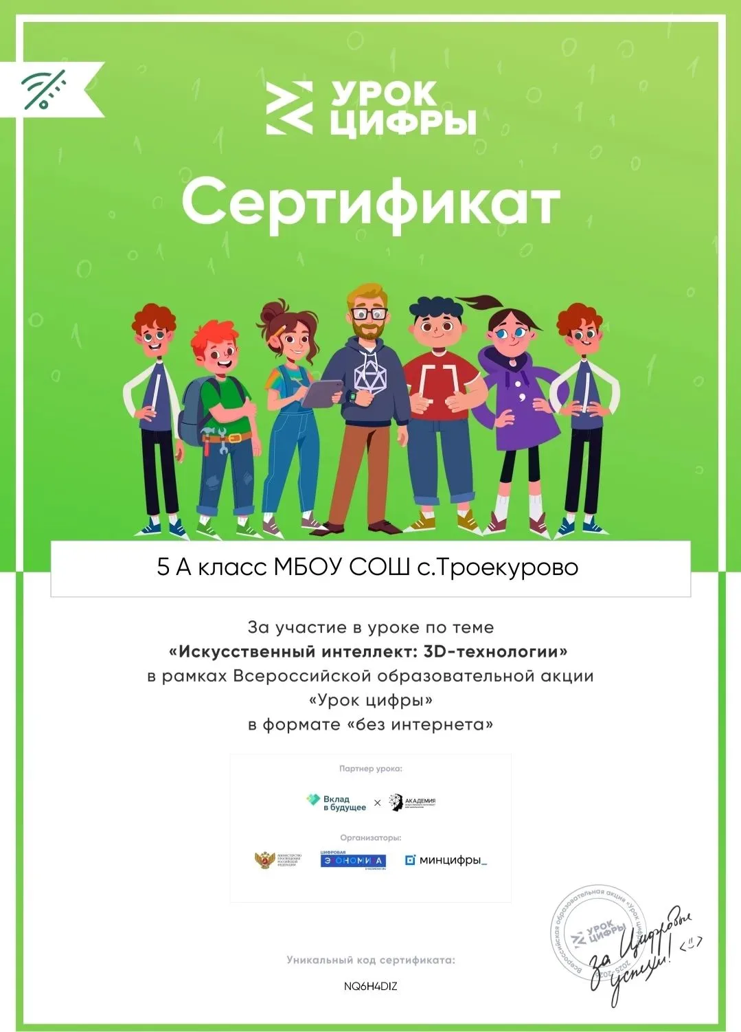 1 октября в 5 «А» классе МБОУ СОШ с. Троекурово прошел  урок в рамках акции «Урок цифры...
