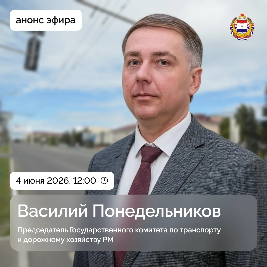❗️Прямой эфир с председателем Государственного комитета по транспорту и дорожному хозяй...
