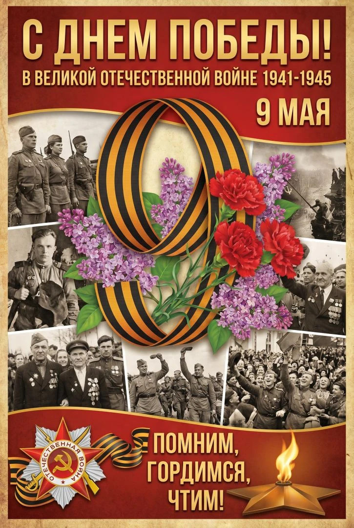С Днём Победы!🇷🇺