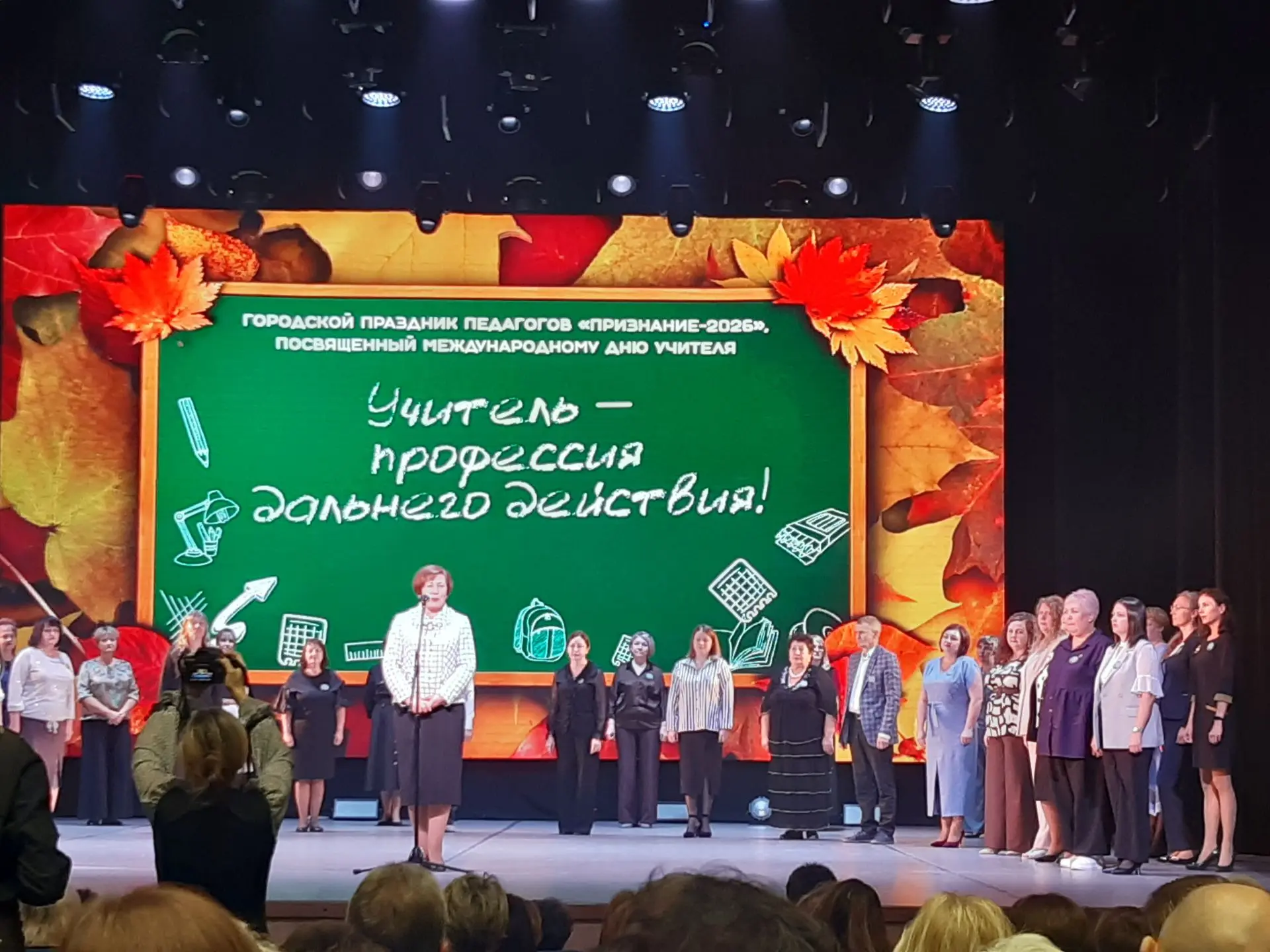 День учителя
