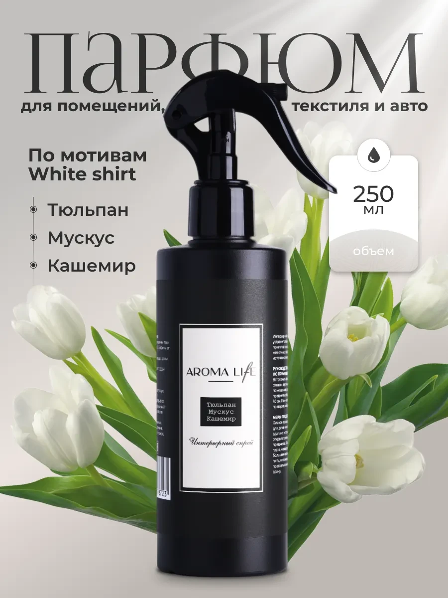 ⚡️ Освежитель воздуха парфюм для дома и автоо, aroma life