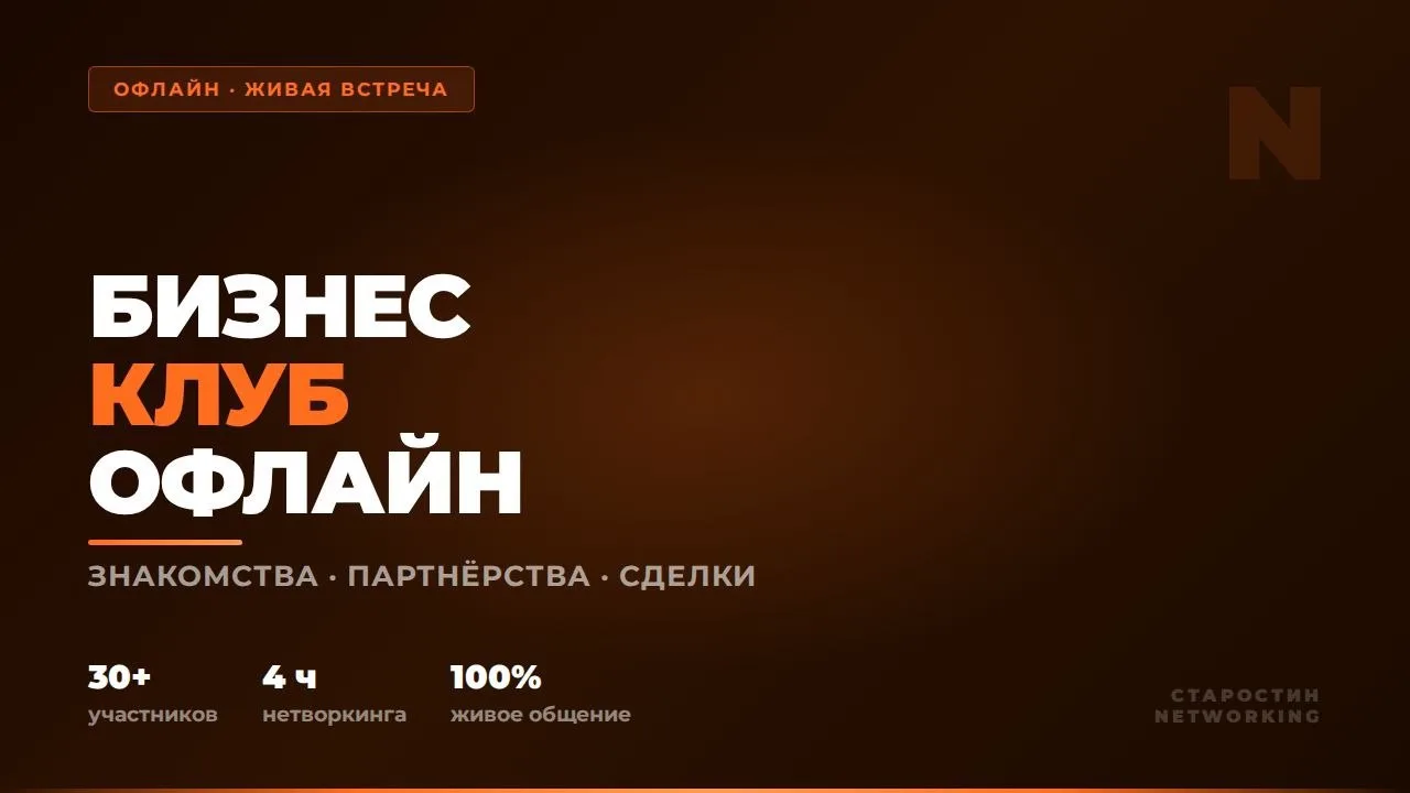 На финальных нетворкингах перед летом происходит кое-что особенное 🔥