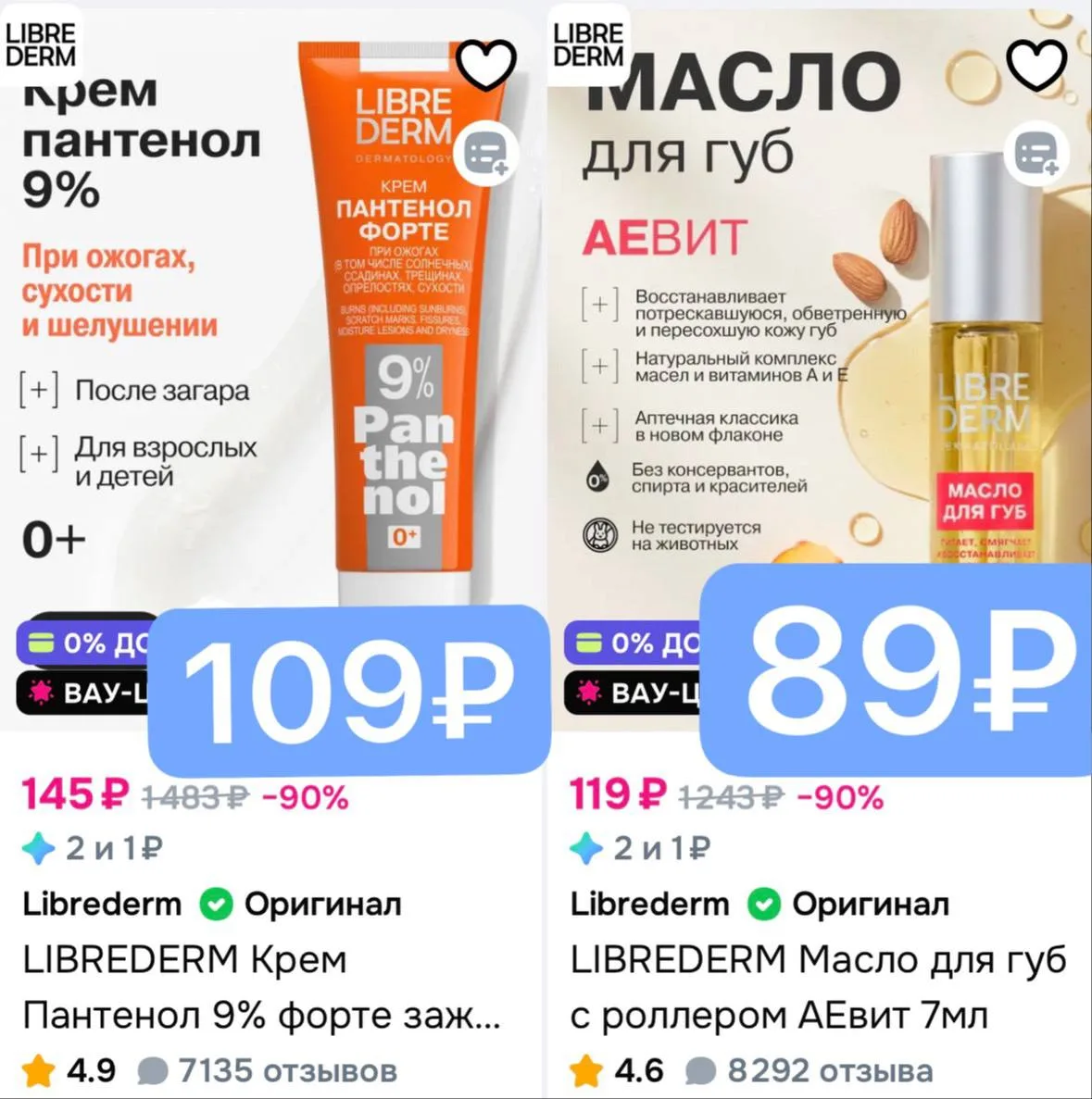 🔥Косметика Librederm на OZON🔥