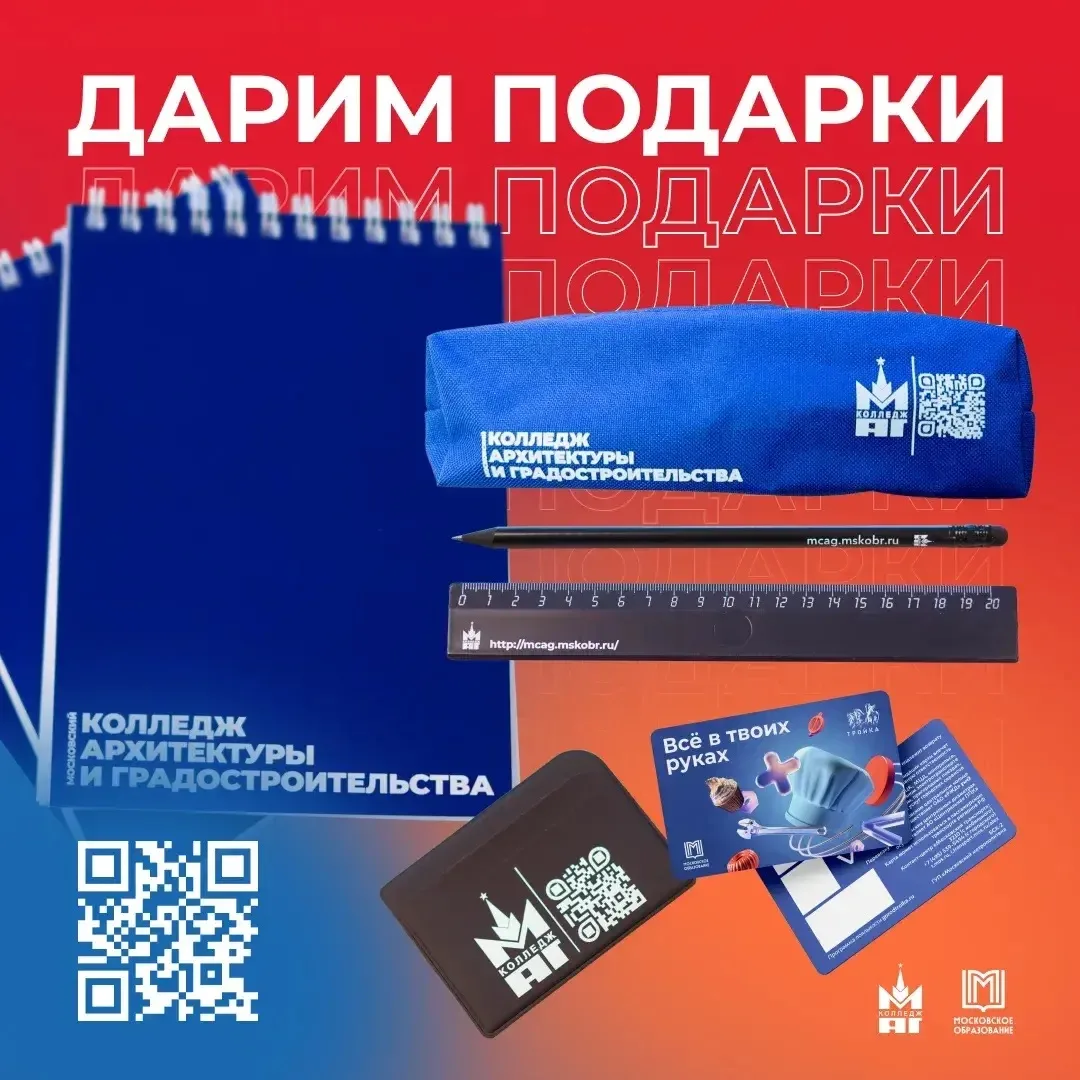 В честь старта приёмной кампании дарим подарки!

Подготовили для вас 3 классных набора. Счастливчики