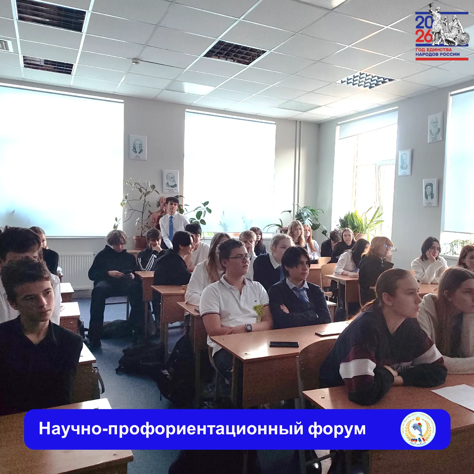 😃 В ШКОЛЕ ПРОШЁЛ НАУЧНО-ПРОФРИЕНТАЦИОННЫЙ ФОРУМ 💪  📆 В конце января - начале февраля в нашей школе п