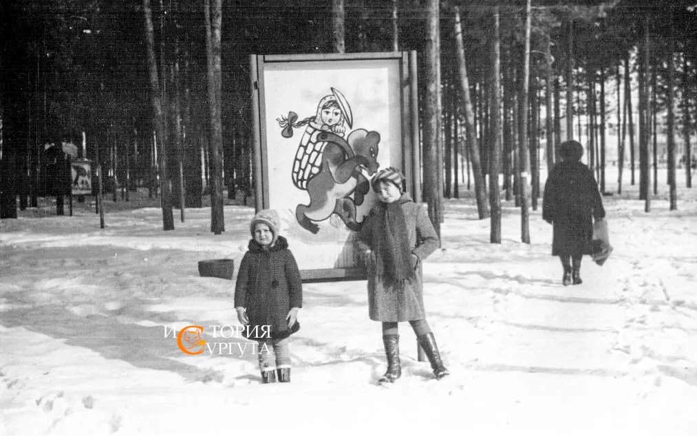 Парк Нефтяников 1985 год. Фото из архива Ларисы Тужилкиной