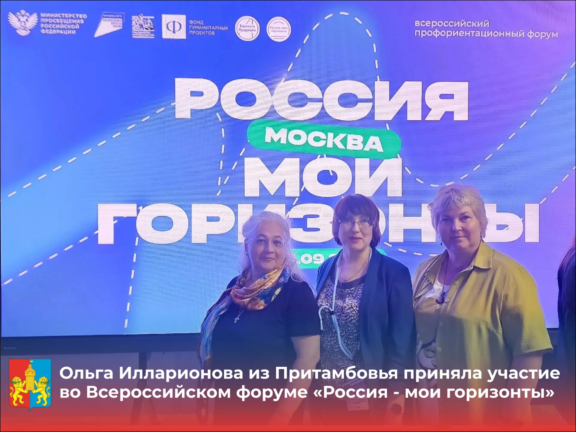 Делегация Тамбовской области приняла участие во Всероссийском форуме «Россия — мои гори...