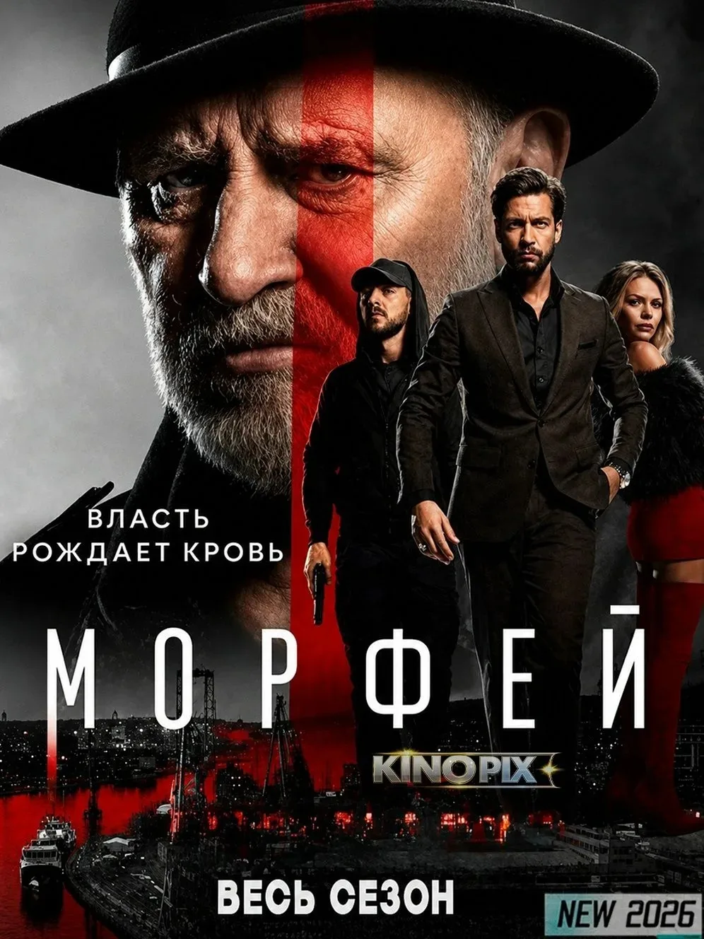 Морфей — это как затяжной сон, из которого не так просто проснуться.