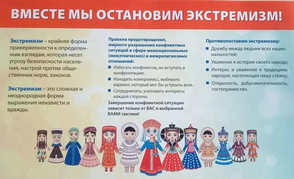⚠️ Будьте бдительны: ответственность за экстремизм в интернете