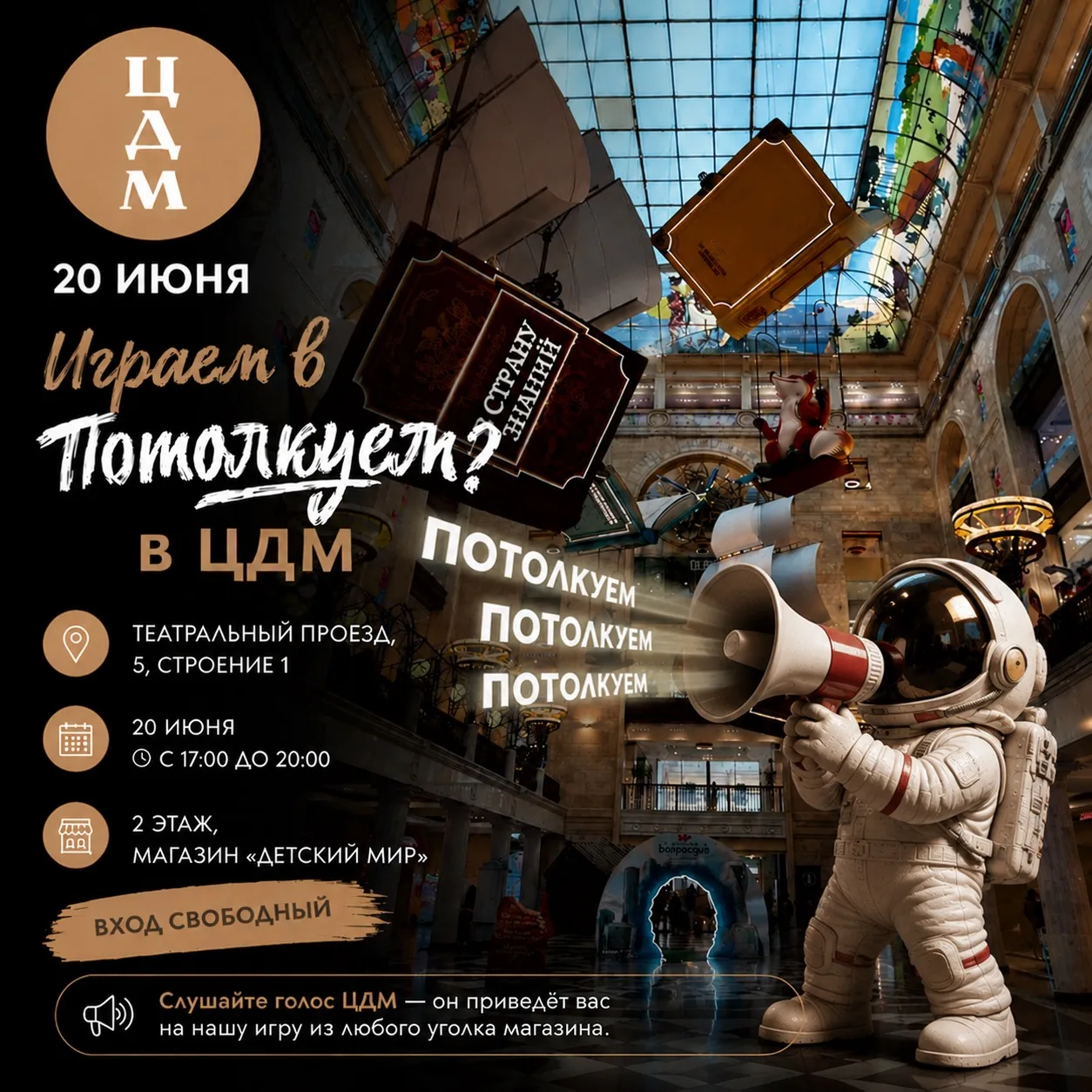 🦩20 июня — играем в «Потолкуем?» в ЦДМ

Приглашаем провести тёплый семейный вечер в Центральный дет