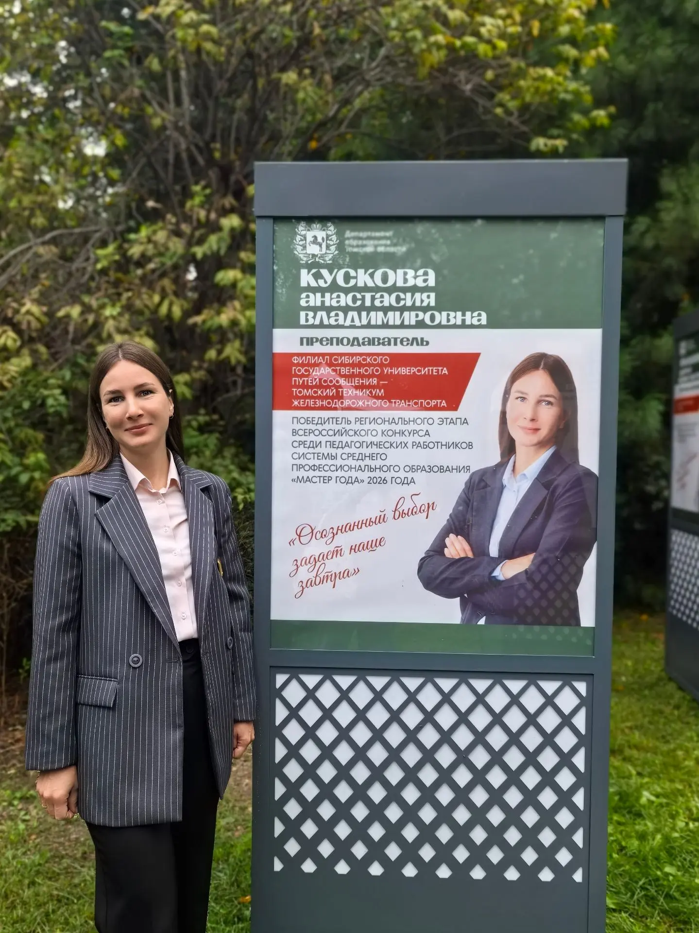 ⭐️  На педагогической Аллее славы - преподаватель ТТЖТ!