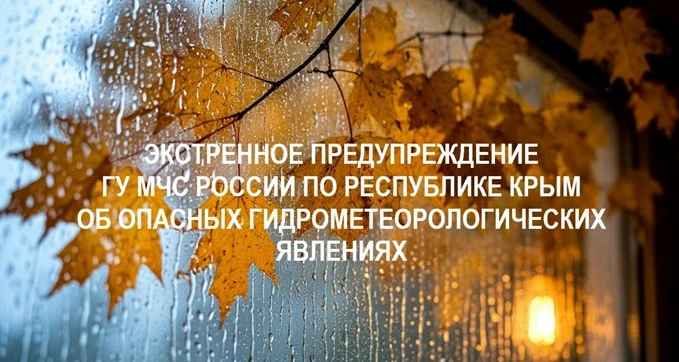 28, 29, 30 сентября в Крыму ожидаются дожди, а в южных и восточных сильные. Усиление се...