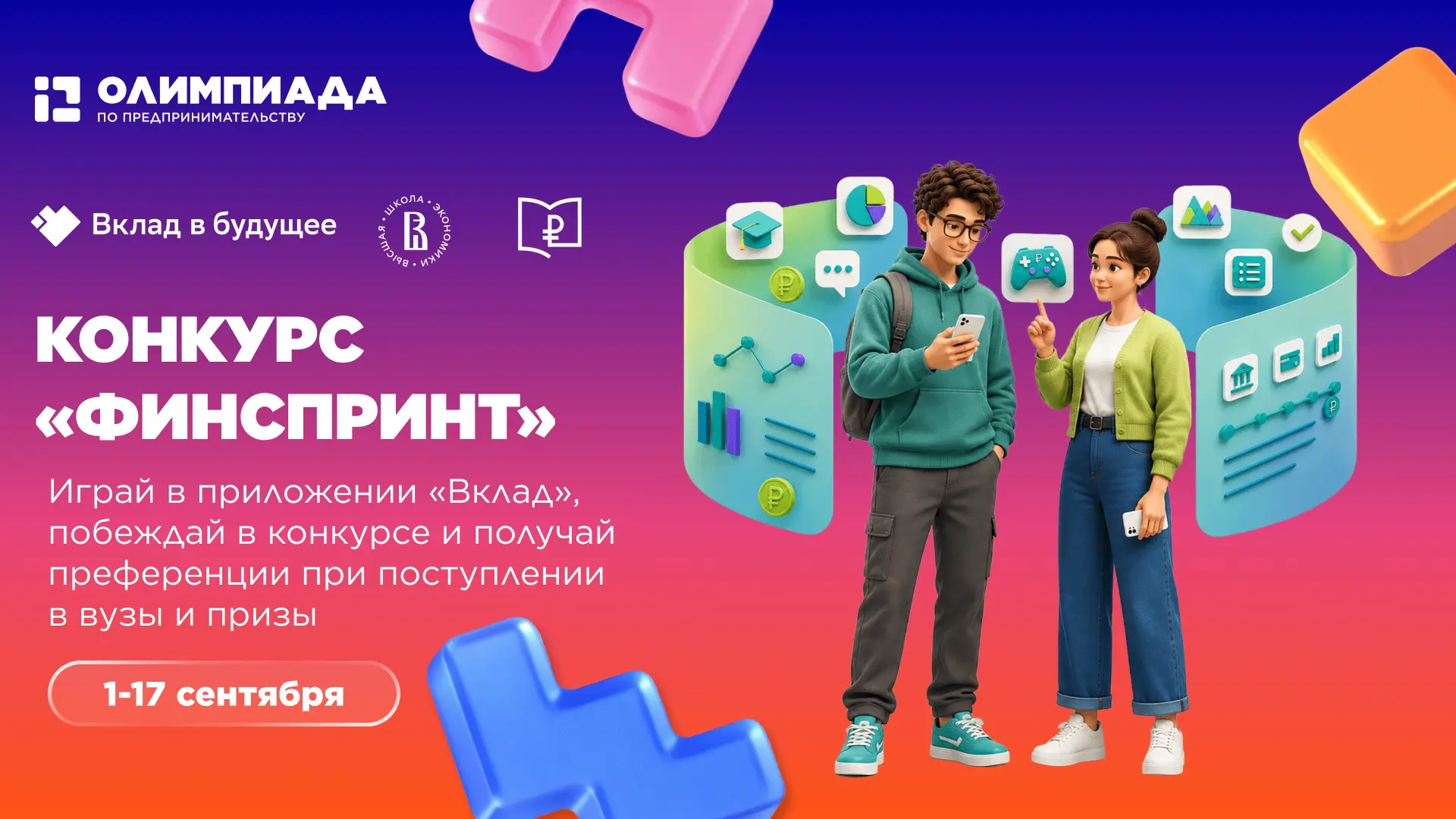 ⚡️Проверь себя в финансах и выйди в финал «Высшей пробы»!