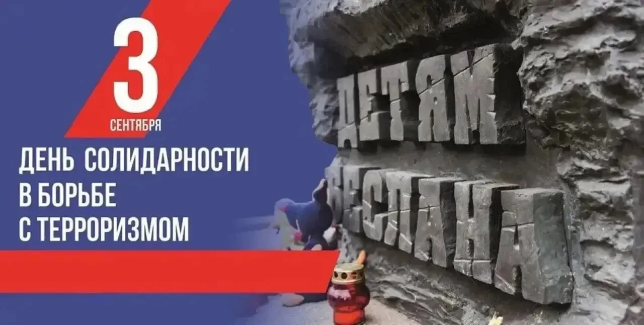 🕊 Беслан: Мы не вправе забыть 🕊