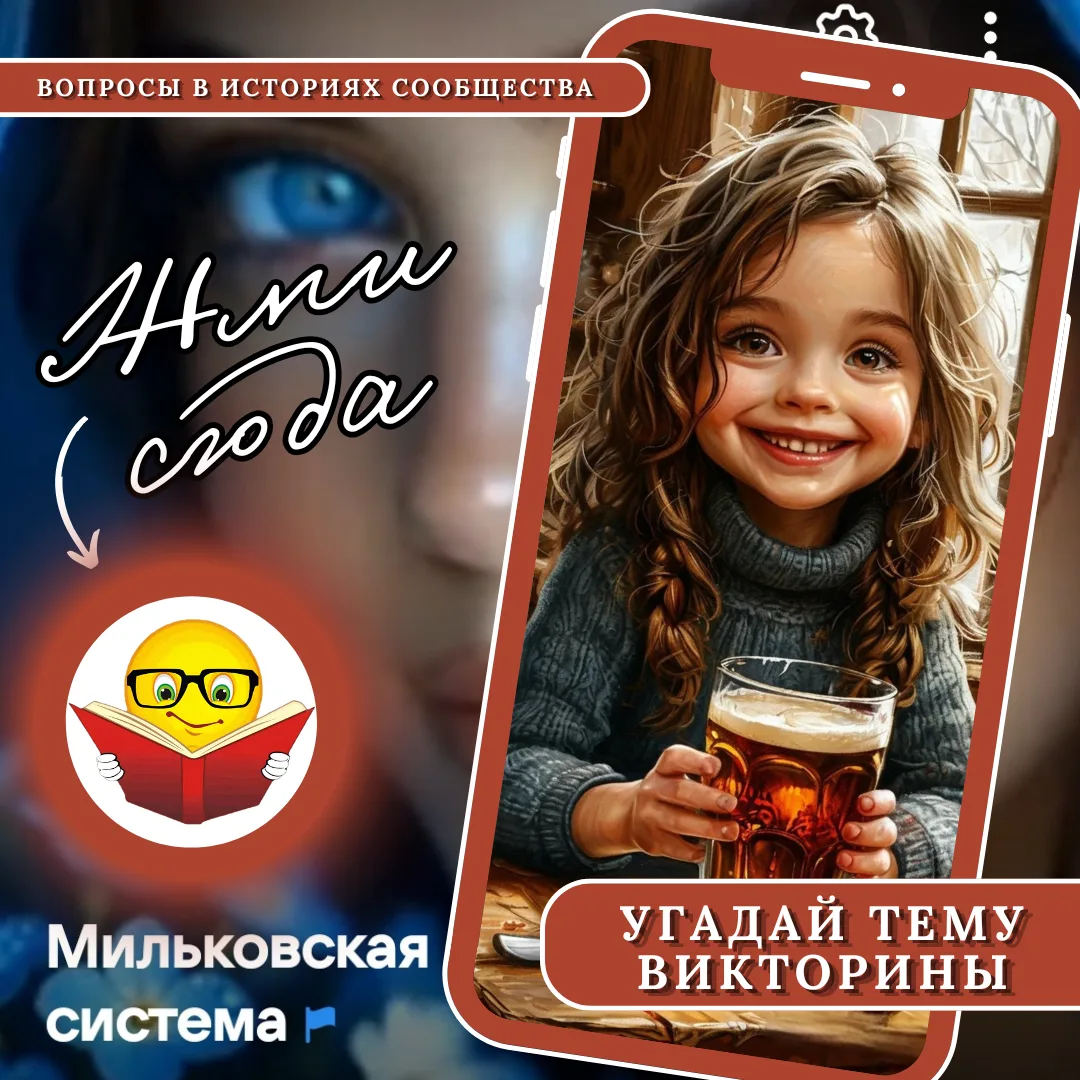 https://vk.ru/knigamilkovo
В нашем госпаблике во ВКонтакте проходят анонимные опросники! 
👆Проходит