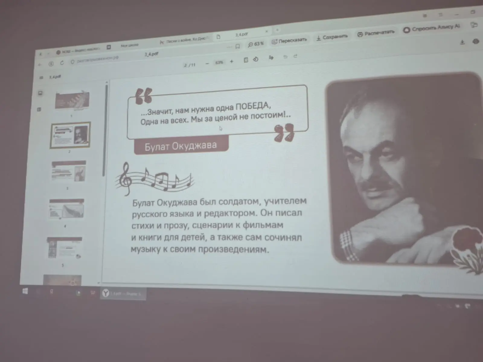 РОВ в 3 "В" кл.