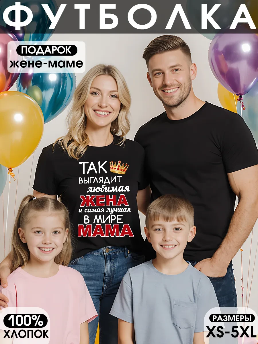 ⚡️ Футболка с надписью для Жены и Мамы, GoodPrint