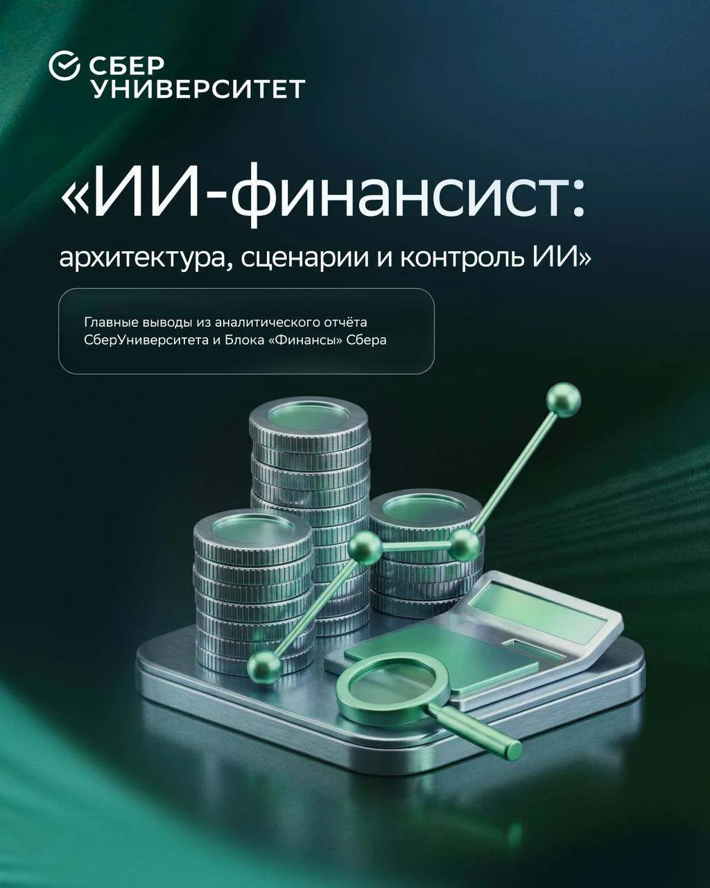 Почему финансовым директорам стоит пересмотреть подход к работе уже сегодня? Ответ — в нашем новом а
