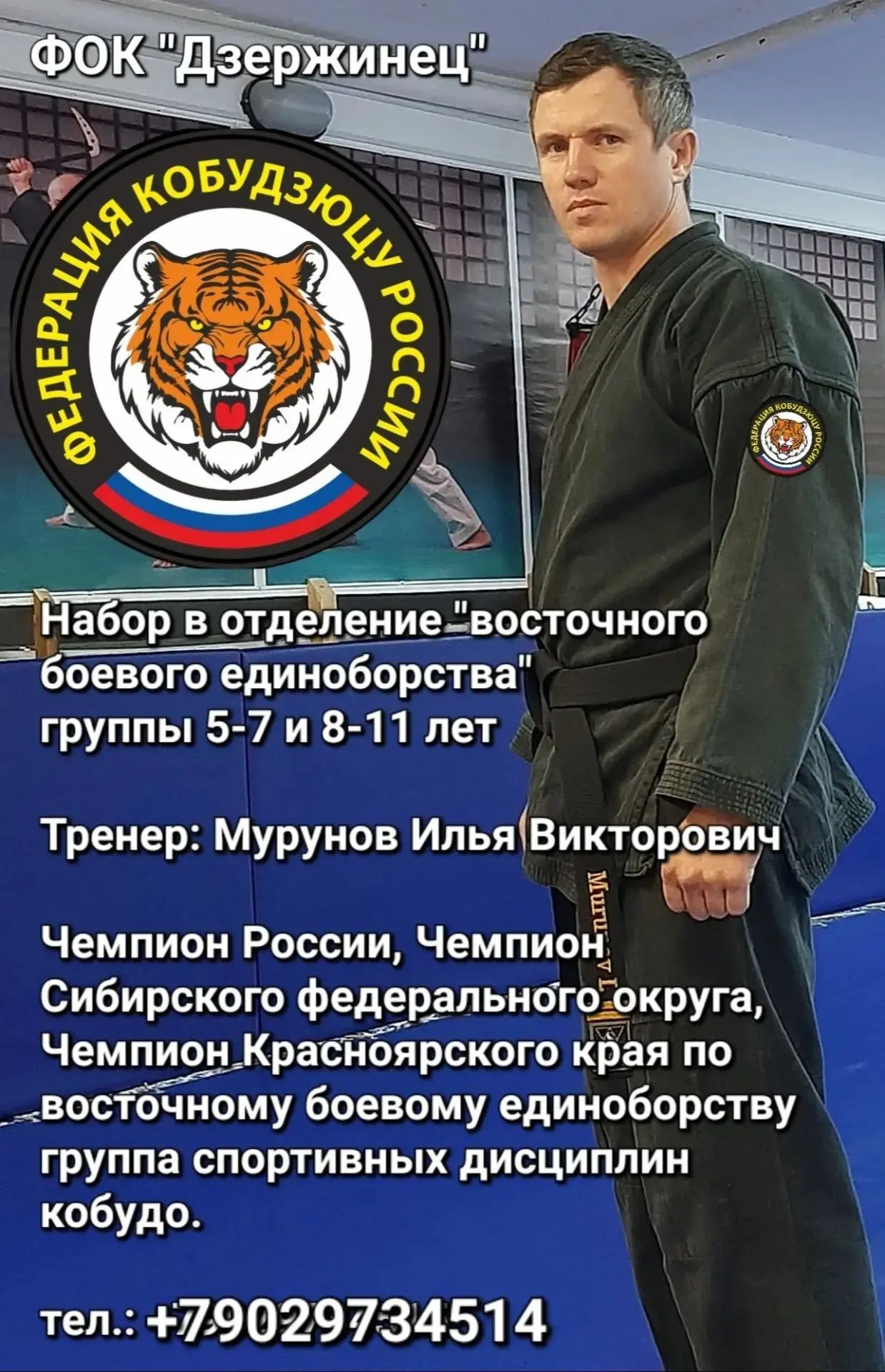 Спортивная школа "Триумф" открывает набор детей в группы на отделение "Восточное боевое...