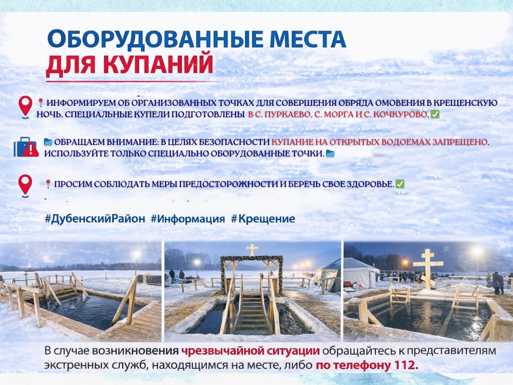 Уважаемые жители и гости Дубенского района!