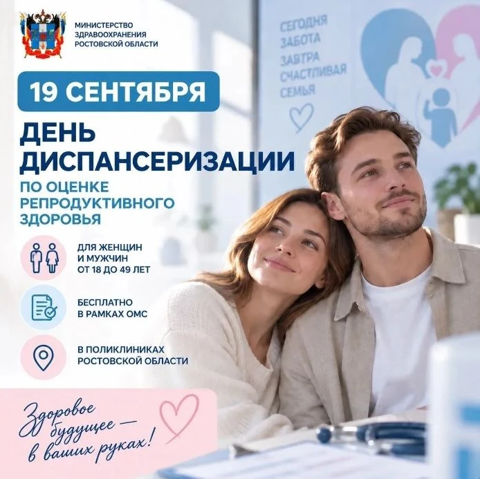🏥 19 сентября 2026 года в ГБУ РО «ЦРБ» в Аксайском районе пройдёт День диспансеризации...