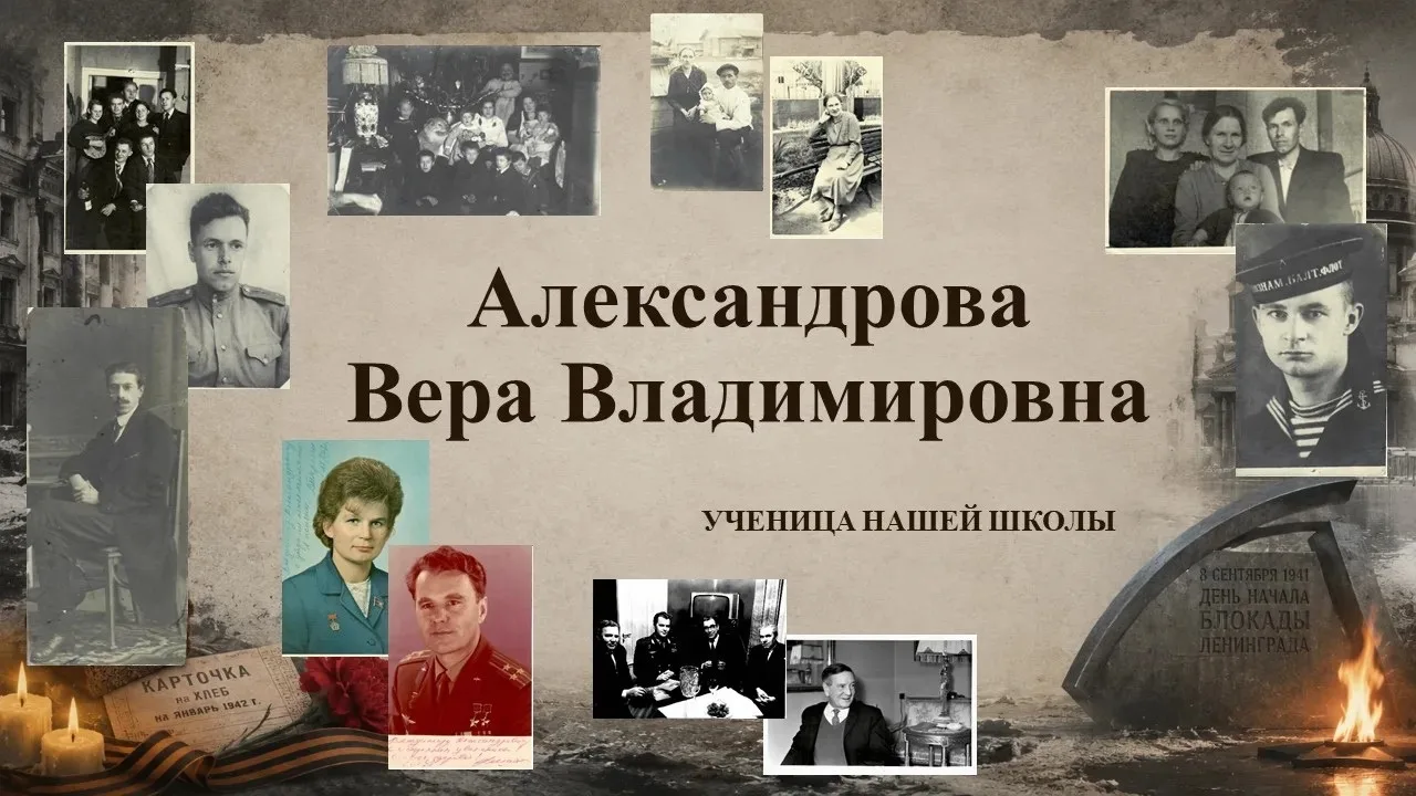 🕊️ Блокадный дневник нашей школы: уроки Мужества через поколения