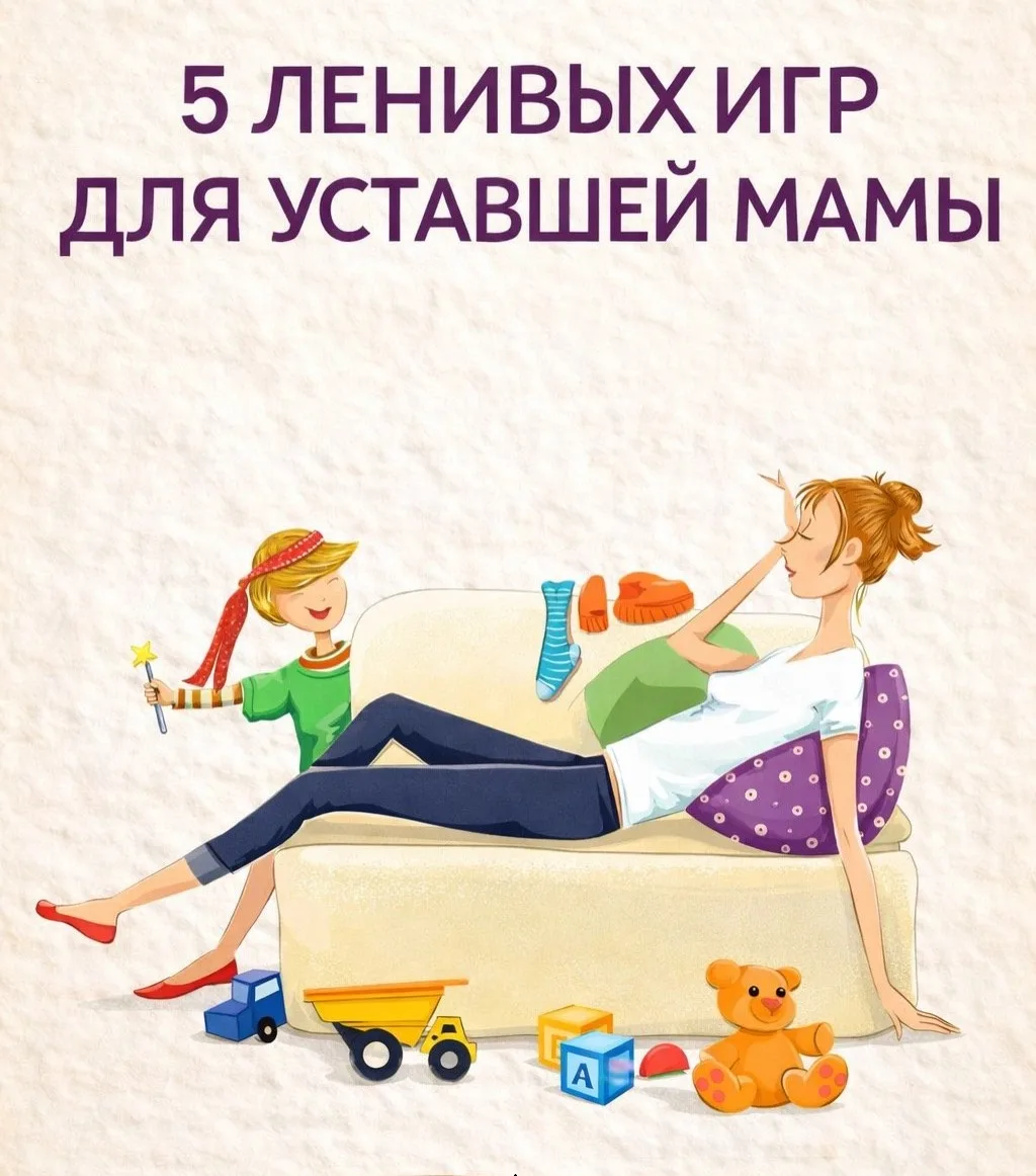Когда кажется, что фантазия закончилась, а ребенок снова просит поиграть...