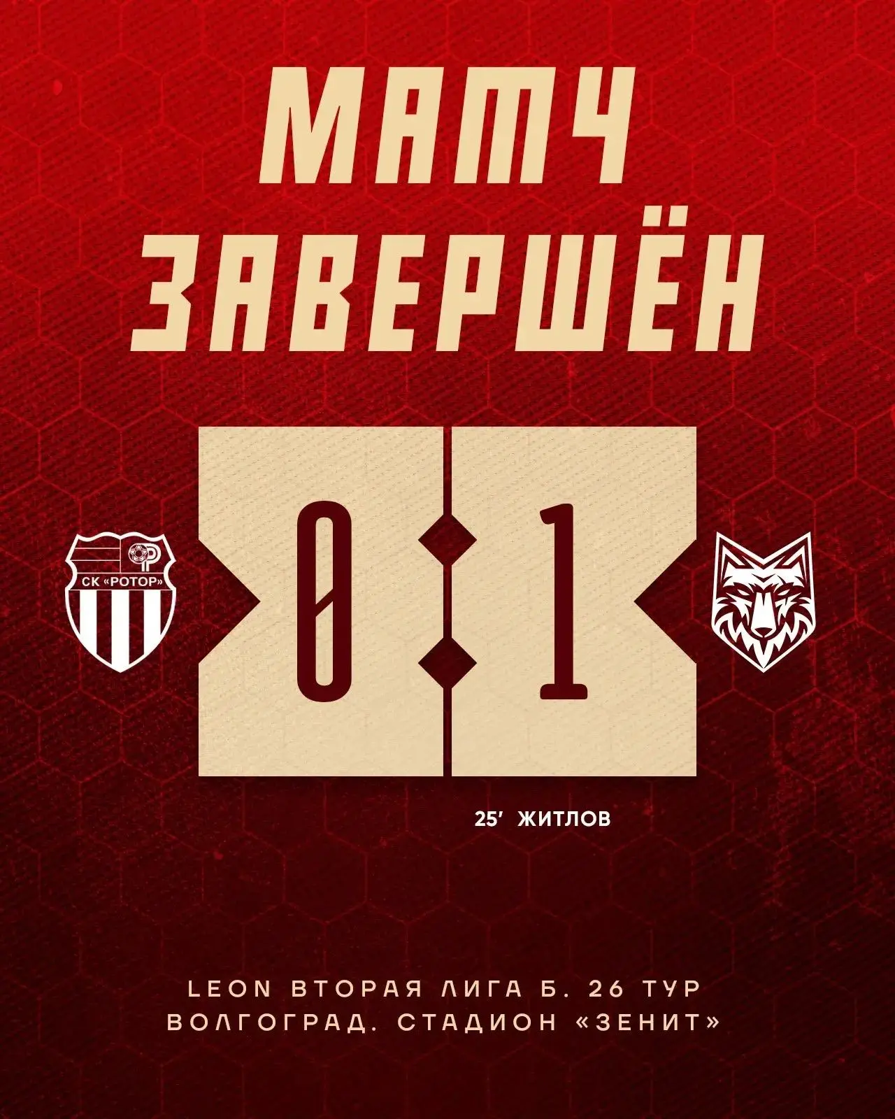 ⚽️ Тамбовский «Спартак» обыграл волгоградский «Ротор-2»