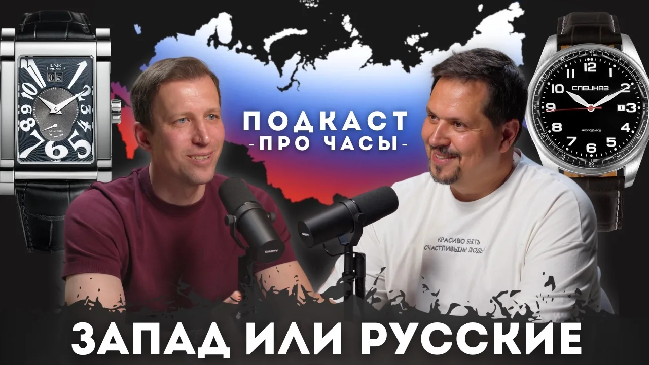 КОМУ НУЖНЫ РУССКИЕ БРЕНДЫ? Как выбирать часы для себя? Александр Синютин. Про часы и смыслы.

СМОТРЕ