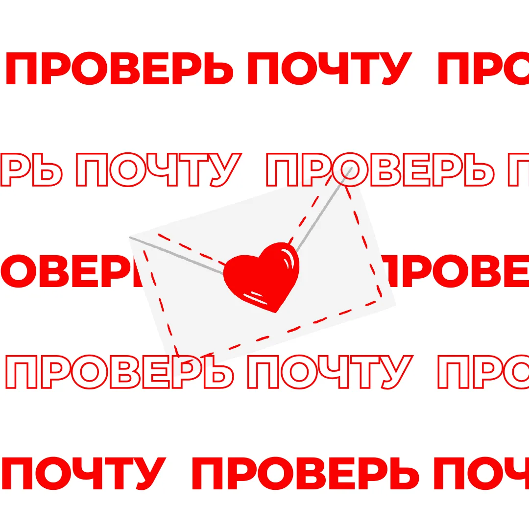 📬 Проверь почту и пройди тестирование, если подал заявку на одну из программ 2026-2027...
