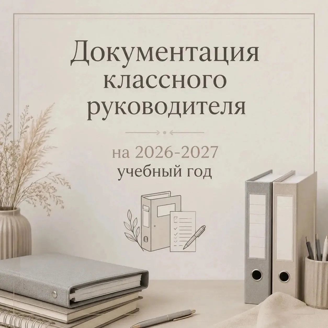 Классное руководство — важное направление в работе учителя. И, честно говоря, человек, ...