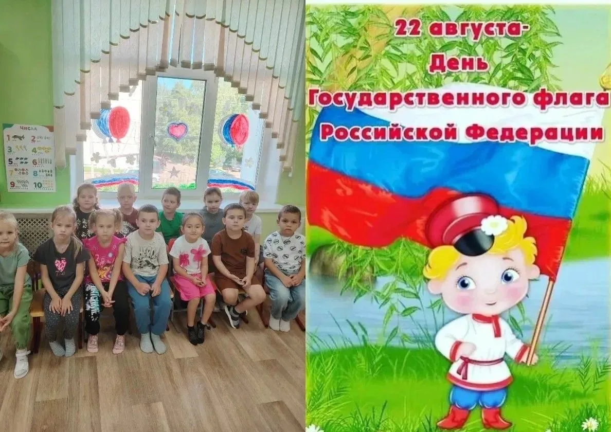 🇷🇺 День Государственного флага России: мы — патриоты!